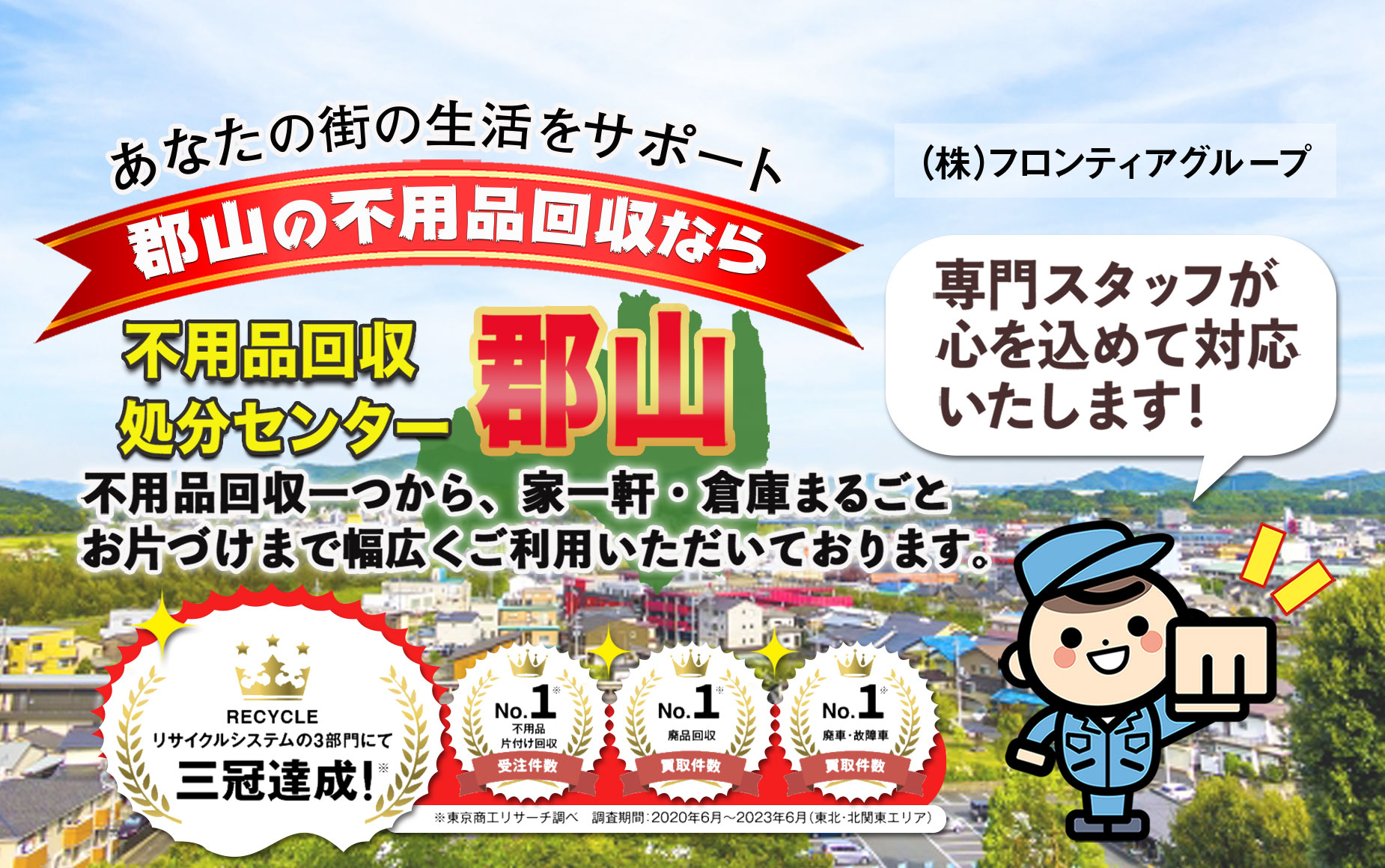 不用品回収 処分センター郡山